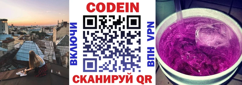 Codein напиток Lean (лин)  Спасск-Рязанский 
